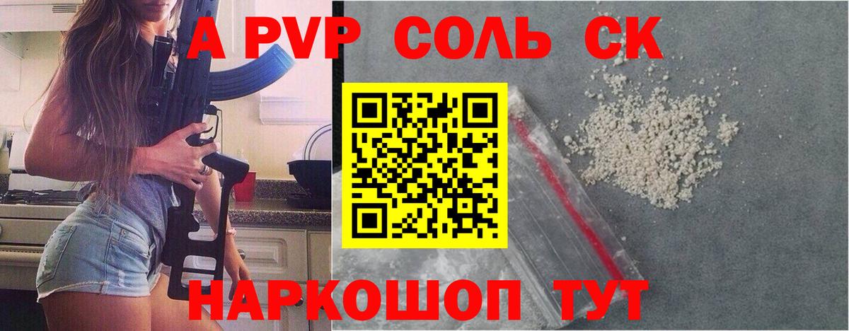 APVP Crystall  Вход с VPN  купить   А ПВП крисы CK  Ипатово  A PVP мука 