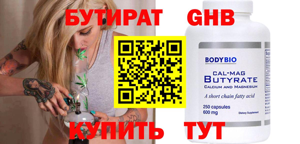 Ипатово  БУТИРАТ BDO  Вход с VPN 