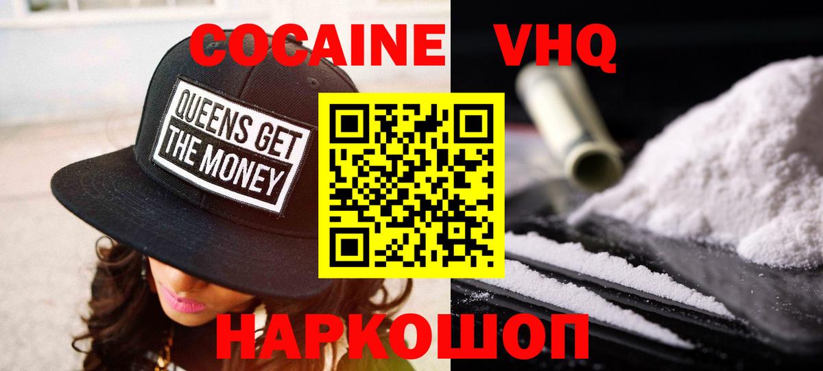 Кокаин 97% Ипатово