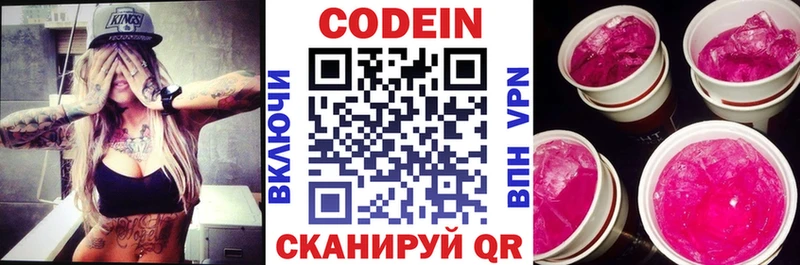 Codein напиток Lean (лин)  Ипатово 