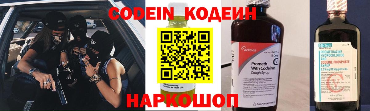 Кодеиновый сироп Lean напиток Lean (лин)  Кодеин Purple Drank  Вход с VPN  Ипатово 