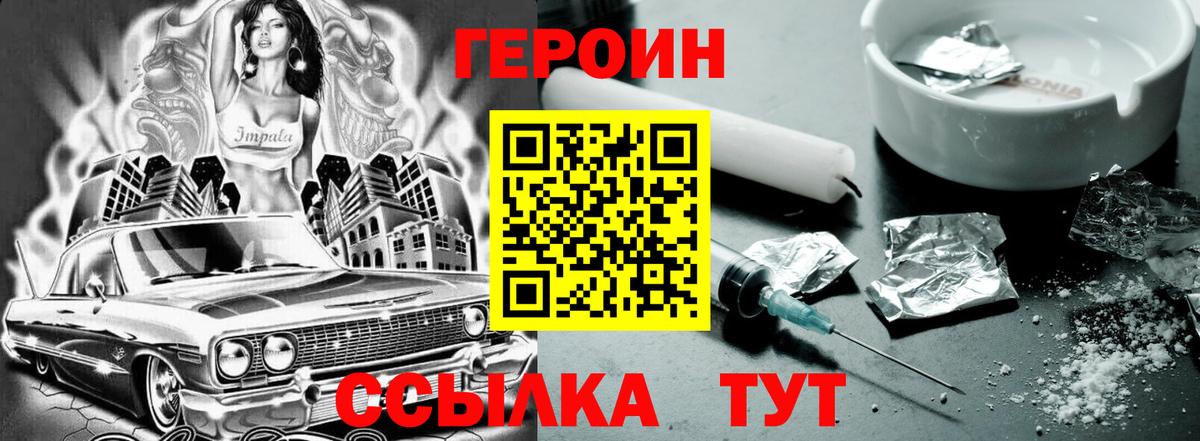 Героин  Вход с VPN  Ипатово  Героин хмурый 