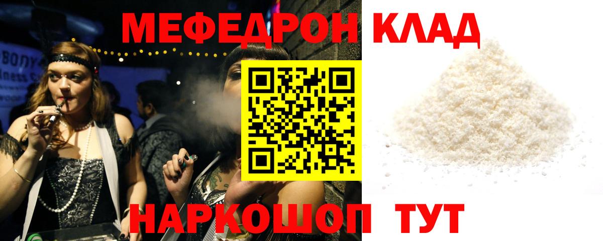 Меф мяу мяу мука Ипатово